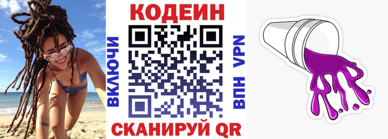 Codein напиток Lean (лин)  где можно купить   Вельск 